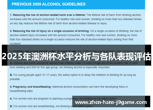 2025年澳洲杯水平分析与各队表现评估 2025年澳洲杯水平分析与各队表现评估