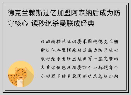 德克兰赖斯过亿加盟阿森纳后成为防守核心 读秒绝杀曼联成经典 德克兰赖斯过亿加盟阿森纳后成为防守核心 读秒绝杀曼联成经典