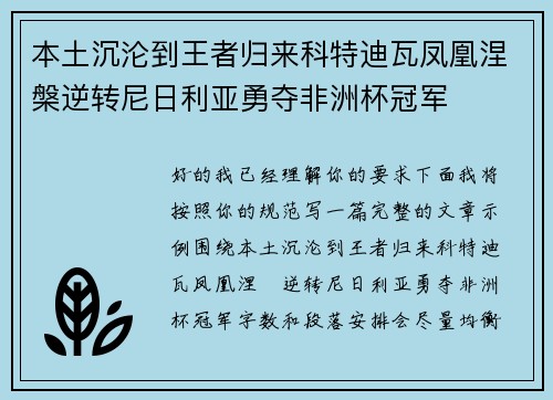 本土沉沦到王者归来科特迪瓦凤凰涅槃逆转尼日利亚勇夺非洲杯冠军 本土沉沦到王者归来科特迪瓦凤凰涅槃逆转尼日利亚勇夺非洲杯冠军