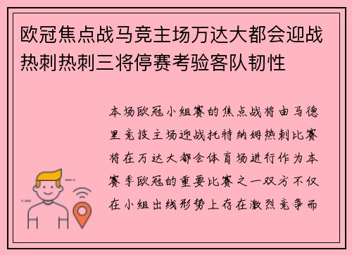 欧冠焦点战马竞主场万达大都会迎战热刺热刺三将停赛考验客队韧性 欧冠焦点战马竞主场万达大都会迎战热刺热刺三将停赛考验客队韧性