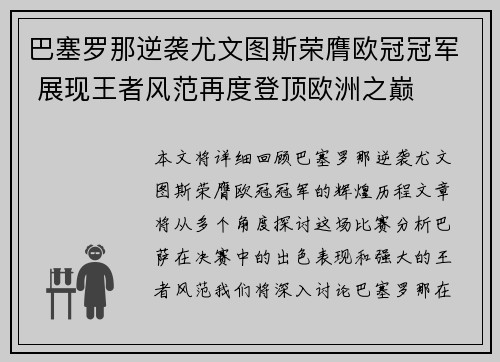 巴塞罗那逆袭尤文图斯荣膺欧冠冠军 展现王者风范再度登顶欧洲之巅